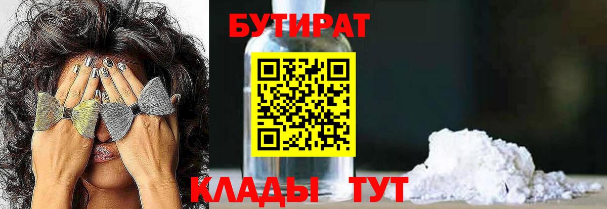 Бутират оксибутират Южноуральск