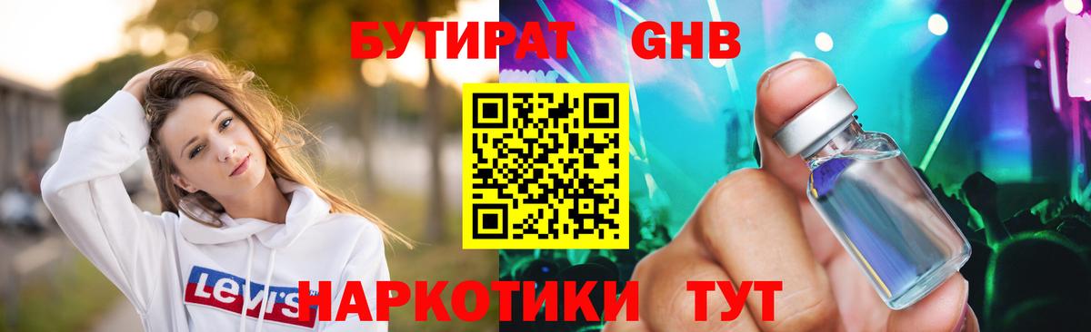 Бутират вода  Вход с VPN  Южноуральск 