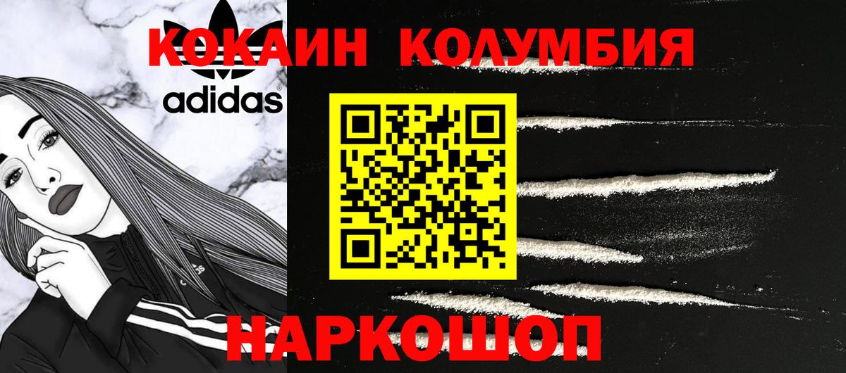 КОКАИН 97%  Кокаин Columbia  Вход с VPN  COCAIN  Южноуральск 