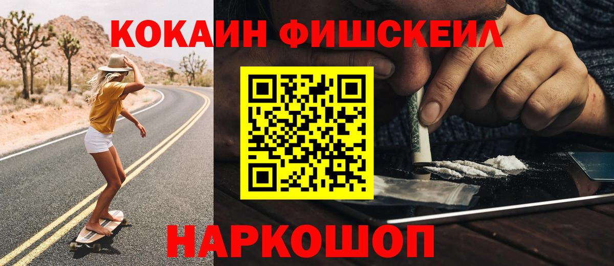 COCAIN FishScale Южноуральск
