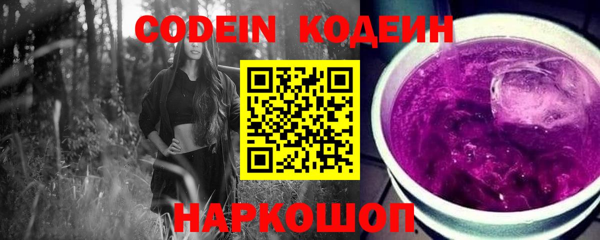 где можно купить   Вход с VPN  Южноуральск  Codein Purple Drank  Codein напиток Lean (лин) 