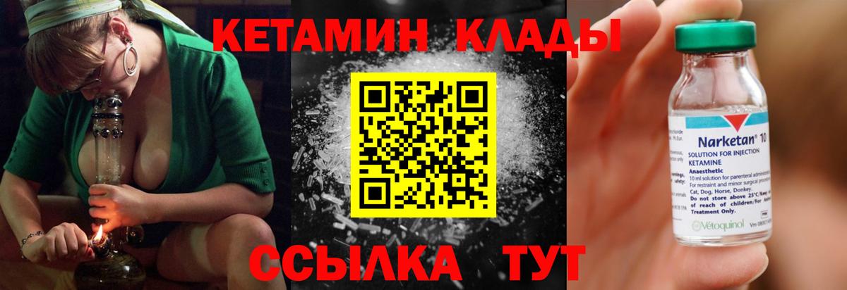 Кетамин VHQ  Вход с VPN  Южноуральск 
