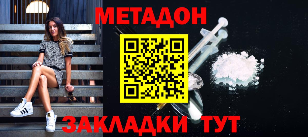 Южноуральск  Метадон кристалл  МЕТАДОН methadone  Вход с VPN 