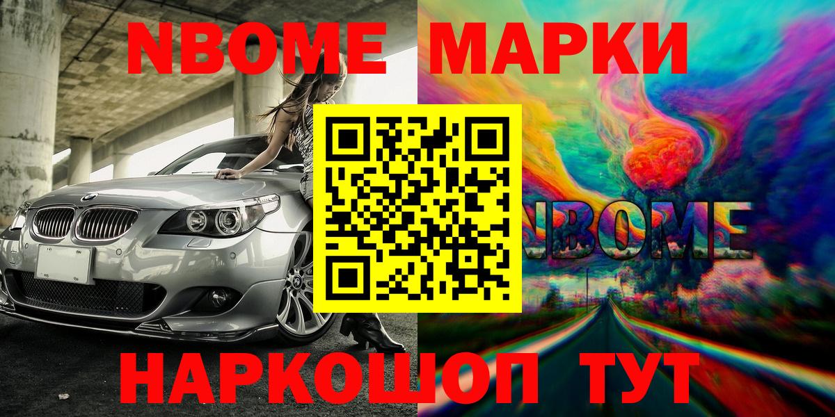 Марки NBOMe  Вход с VPN  Южноуральск  Марки NBOMe 1500мкг 